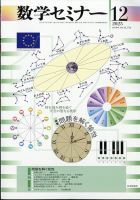 数学セミナー 2025年12月号 (発売日2025年11月12日) 表紙