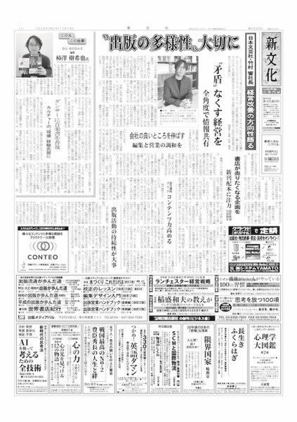 新文化 3585号 (発売日2025年11月13日) 表紙