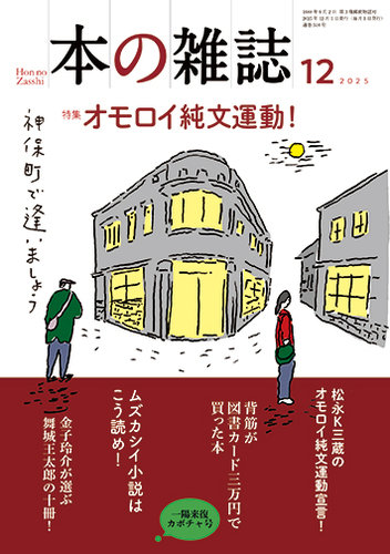 本の雑誌の最新号【510号 (発売日2025年11月10日)】| 雑誌/定期購読の