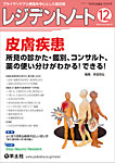 レジデントノート Vol.27No.13の表紙
