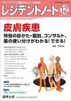 レジデントノートの最新号【Vol.27No.13 (発売日2025年11月10日