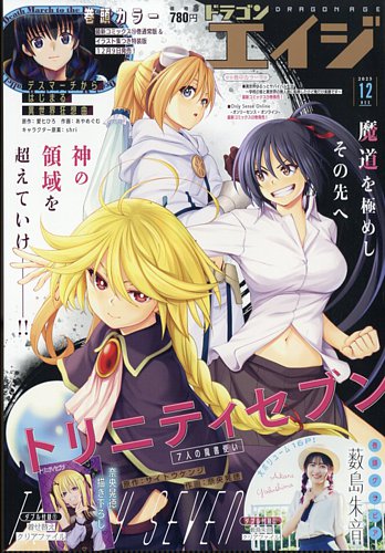 月刊ドラゴンエイジ 2025年12月号 の表紙