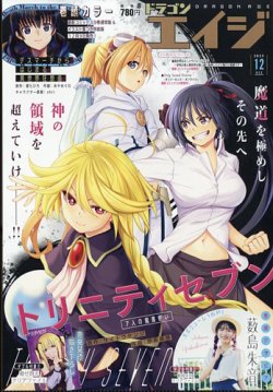月刊ドラゴンエイジ 2025年12月号 (発売日2025年11月08日) 表紙