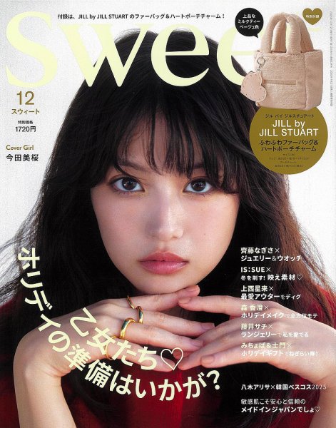 Sweet（スウィート） 2025年12月号 (発売日2025年11月12日) | 雑誌