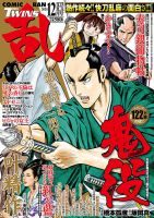 コミック乱 ツインズの最新号【2025年12月号 (発売日2025年11月13日