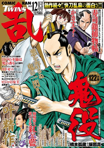 コミック乱 ツインズ 2025年12月号 (発売日2025年11月13日) | 雑誌