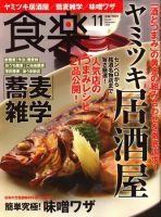 食楽（しょくらく） 2009年10月06日発売号 表紙
