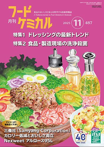 富士経済　2025年　食品マーケティング便覧　No.2 富士経済 2025年 食品マーケティング便覧 No.2