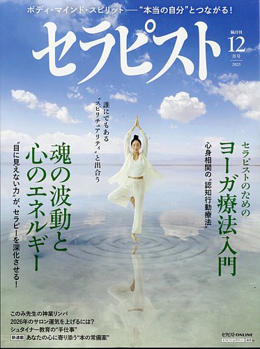 セラピストの最新号【2025年11月07日発売号】| 雑誌/定期購読の予約は