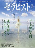 セラピスト 表紙