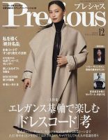 Precious（プレシャス） 2025年12月号 表紙