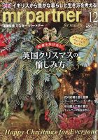英国生活ミスター・パートナー 2025年12月号 (発売日2025年11月10日) 表紙