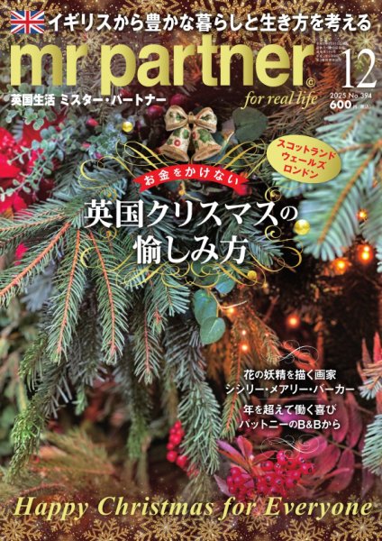 英国生活ミスター・パートナー 2025年12月号 (発売日2025年11月10日) 表紙