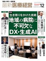 最新医療経営PHASE3（フェイズ・スリー） の最新号【2025年12月号