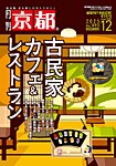 月刊京都 893号の表紙