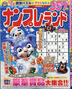 ナンプレランド 2025年12月号 (発売日2025年11月08日) 表紙