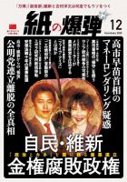 紙の爆弾 2025年12月号 表紙