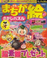 まちが絵さがしパズル 2009年10月02日発売号 表紙