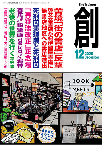 創（つくる）の最新号【2025年12月号 (発売日2025年11月07日)】| 雑誌