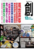 創（つくる） 2025年12月号 表紙