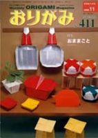 月刊おりがみ 表紙