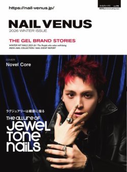 NAIL VENUS（ネイルヴィーナス） 2026/WINTER (発売日2025年12月16日) 表紙