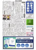 日本ネット経済新聞 0850 (発売日2025年11月13日) 表紙