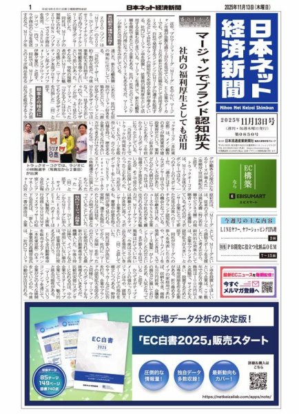 日本ネット経済新聞 0850 (発売日2025年11月13日) 表紙
