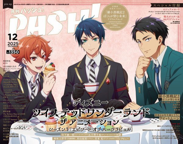 PASH！（パッシュ！） 2025年12月号 (発売日2025年11月10日) | 雑誌