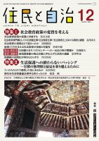 住民と自治 2025年12月号 表紙