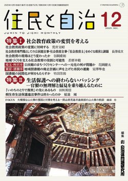 住民と自治 2025年12月号 (発売日2025年11月11日) 表紙