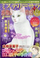 MYSTERY sara（ミステリーサラ） 2025年12月号 表紙