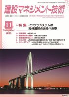 建設マネジメント技術 2025年11月号 (発売日2025年11月10日) 表紙