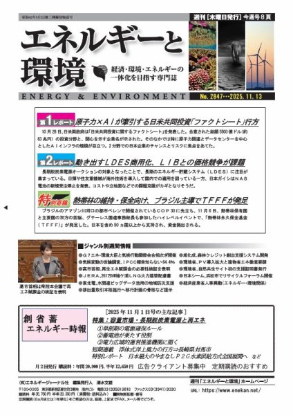 エネルギーと環境 2847 (発売日2025年11月13日) 表紙