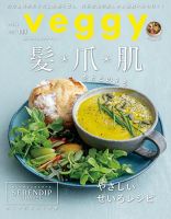 Veggy（ベジィ） Vol.103 (発売日2025年11月10日) 表紙