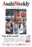 週刊英和新聞Asahi Weekly （朝日ウイークリー） 2025年11月9日号 (発売日2025年11月07日) 表紙