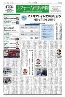 リフォーム産業新聞 25/11/10発行号 表紙