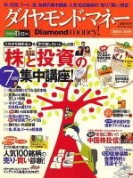 Diamond money!（ダイヤモンド・マネー） 2009年11・12月 (発売日2009年10月01日) 表紙