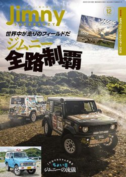 Jimny SUPER SUZY（ジムニースーパースージー） 2025年12月号 (発売日2025年11月08日) 表紙