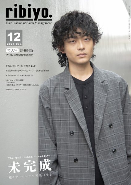RIBIYO.(リビヨウ)  2025年12月 (発売日2025年11月10日) 表紙