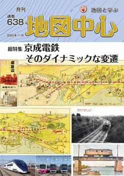 地図中心 638号 (発売日2025年11月10日) 表紙