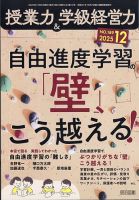 授業力 & 学級経営力のバックナンバー | 雑誌/定期購読の予約はFujisan