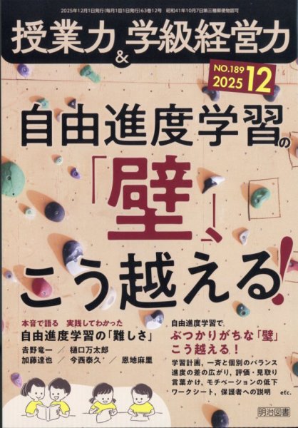 授業力 & 学級経営力 2025年12月号 (発売日2025年11月12日) 表紙