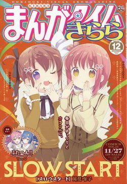 まんがタイムきらら｜定期購読 - 雑誌のFujisan