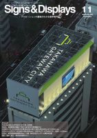 Signs＆Displays（サイン＆ディスプレイ） 2025年11月号 表紙