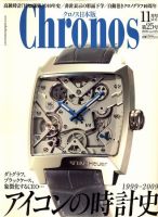 クロノス日本版 第25号 表紙