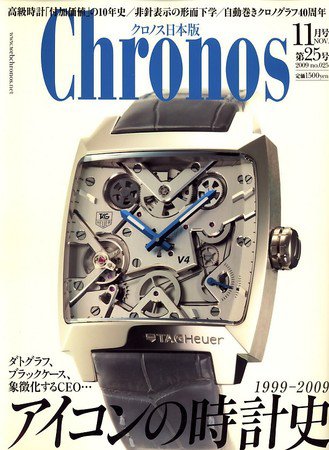 クロノス日本版 第25号 (発売日2009年10月03日) 表紙