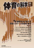体育の科学 75巻 11月号 (発売日2025年11月14日) 表紙