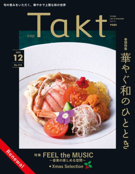 Takt（タクト） 2025年12月号 (発売日2025年11月10日) | 雑誌/定期購読