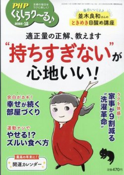 PHPくらしラクーる 12月号 (発売日2025年11月08日) 表紙